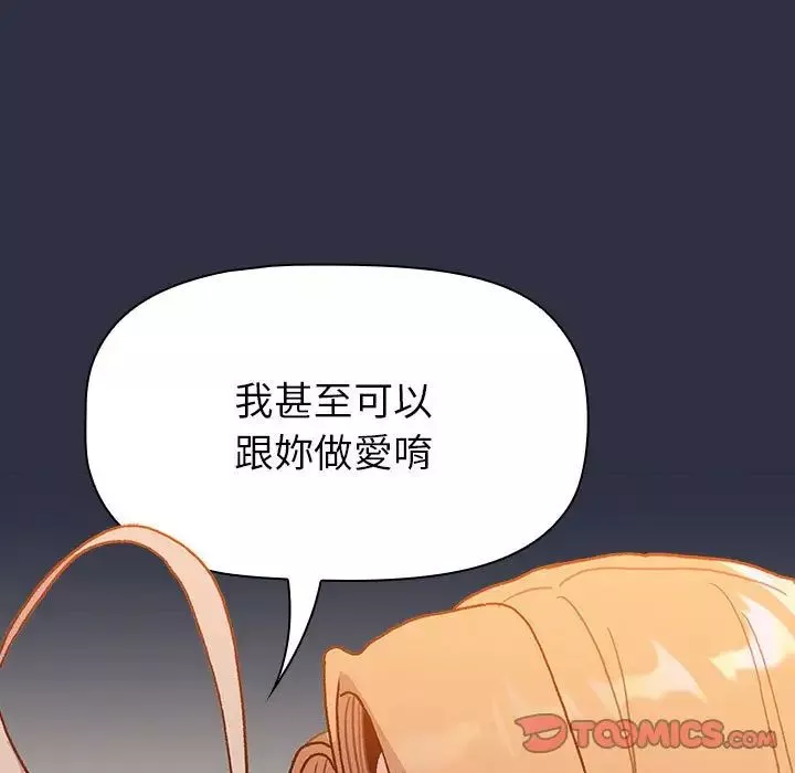 分组换换爱-第107话 - 图片 39