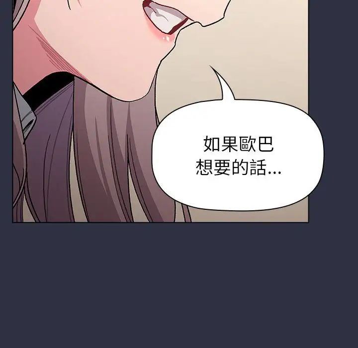 分组换换爱第107话