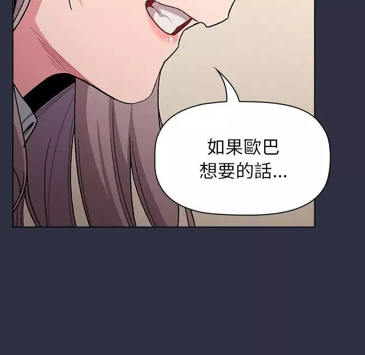 分组换换爱-第107话 - 图片 36