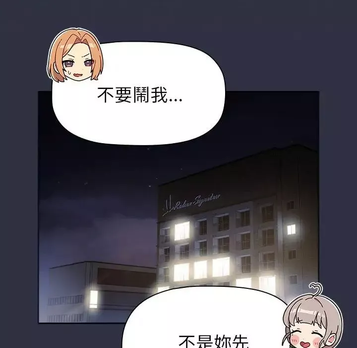 分组换换爱-第107话 - 图片 44