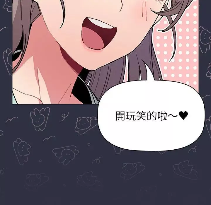 分组换换爱-第107话 - 图片 43