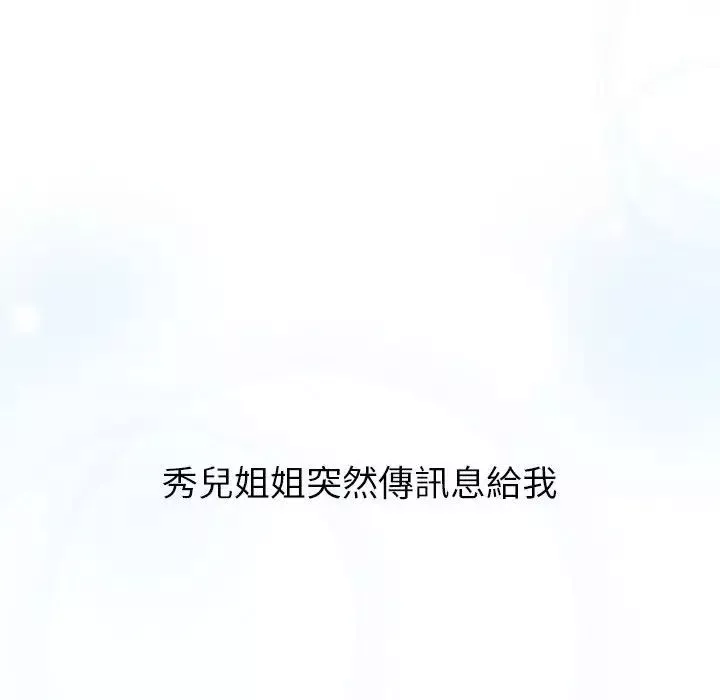 分組換換愛第107話