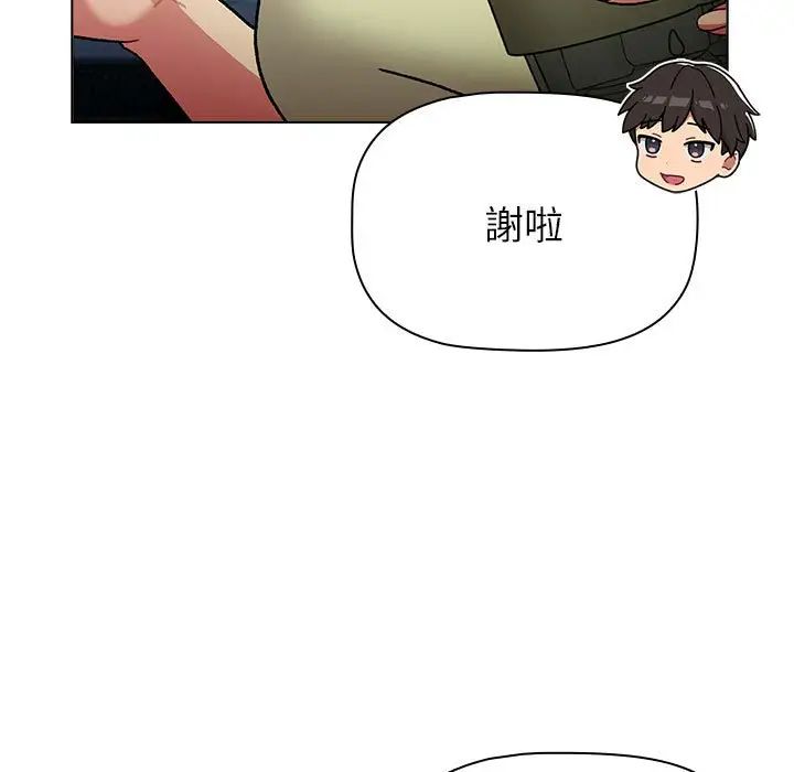分组换换爱第107話