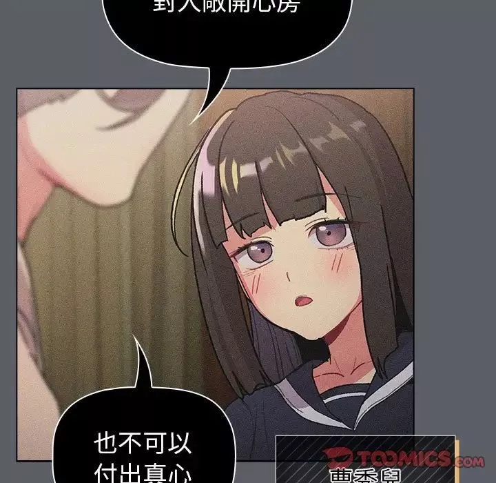 分组换换爱-第107话 - 图片 87