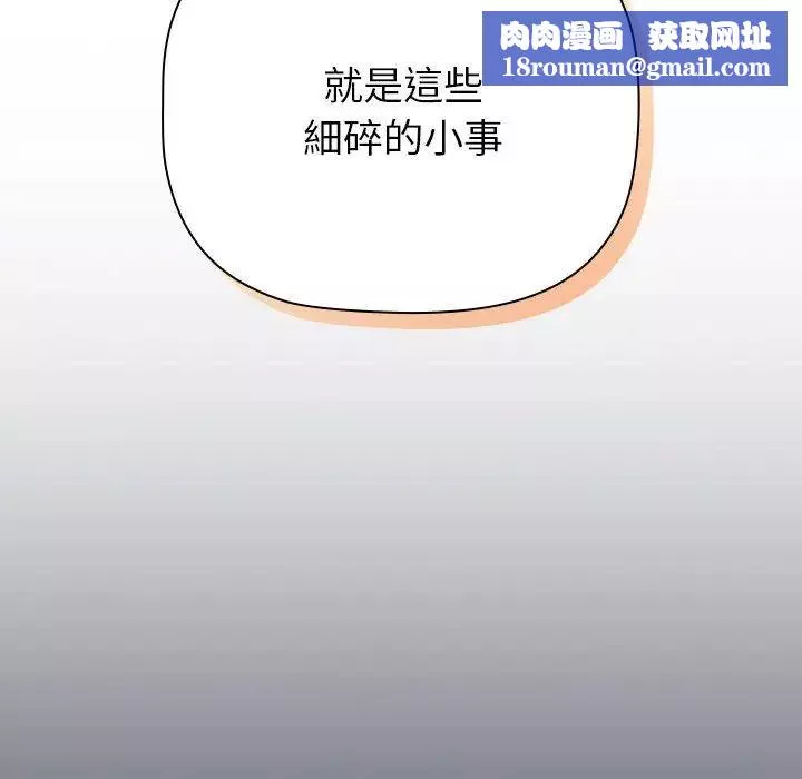分組換換愛第107話