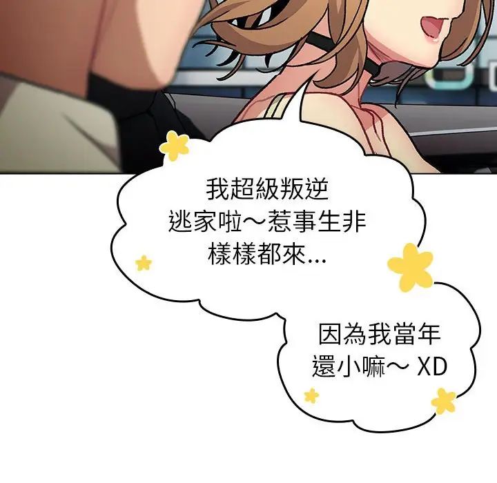 分组换换爱第107话