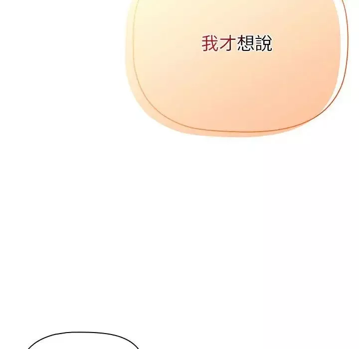 分組換換愛第107話