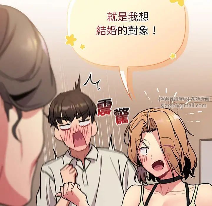 分组换换爱第107話