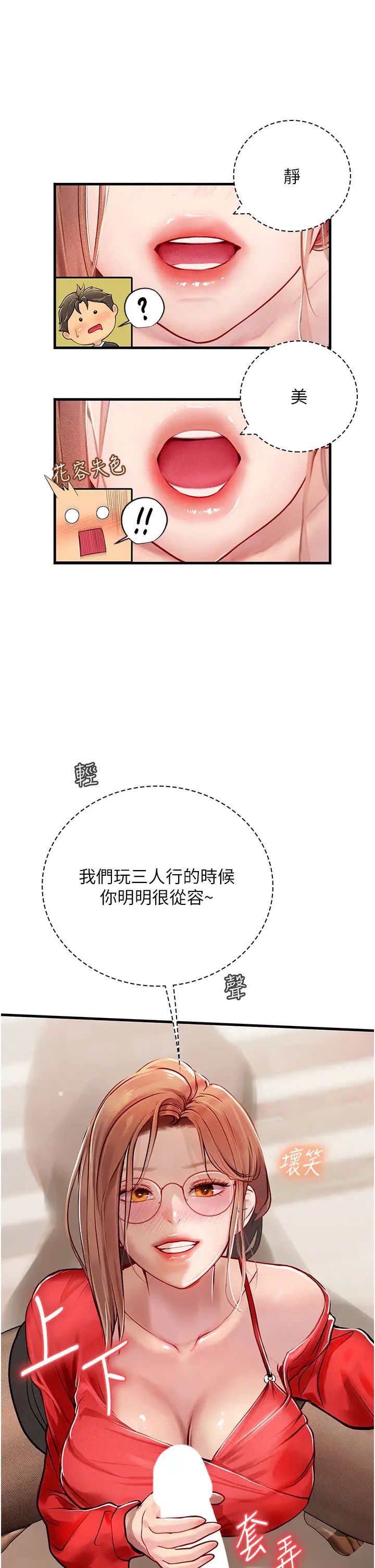 海女實習生第96話-光浩的精液爭奪戰