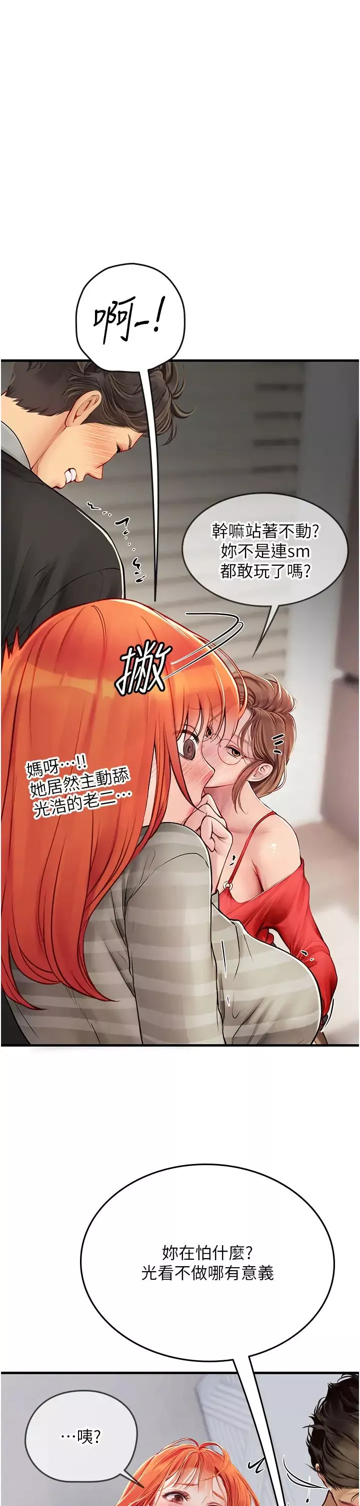 海女实习生-第96话-光浩的精液争夺战 - 图片 12