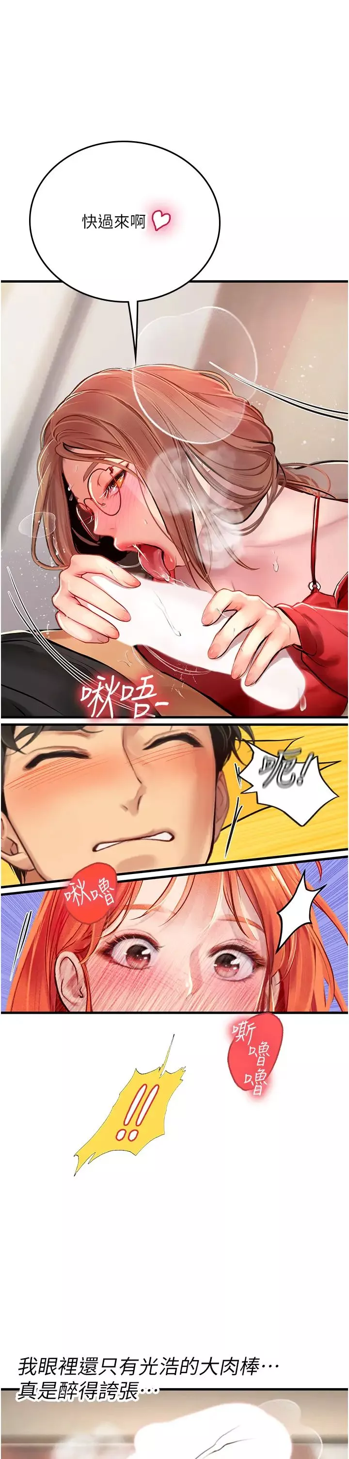 海女實習生第96話-光浩的精液爭奪戰
