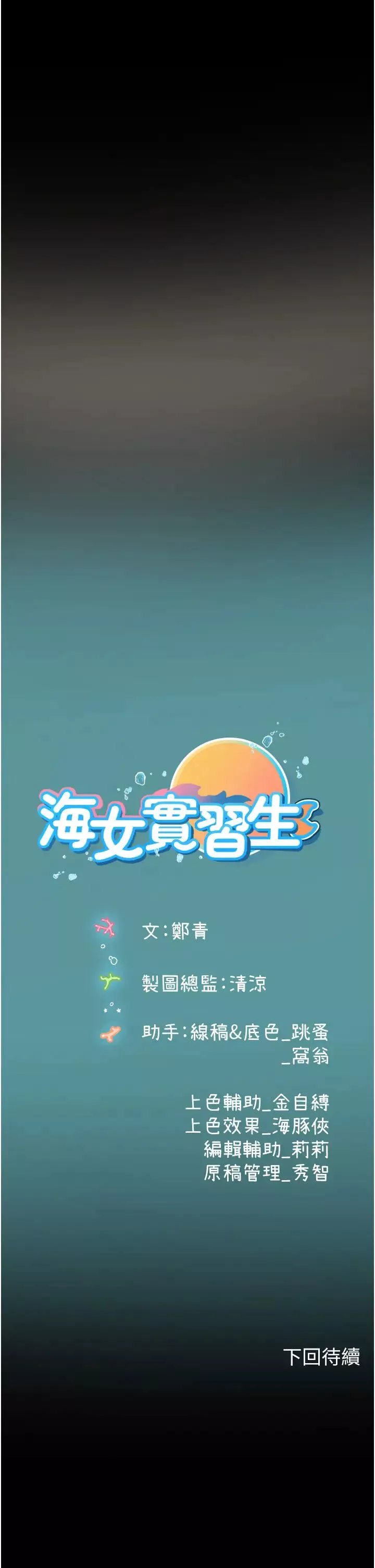 海女实习生-第96话-光浩的精液争夺战 - 图片 46
