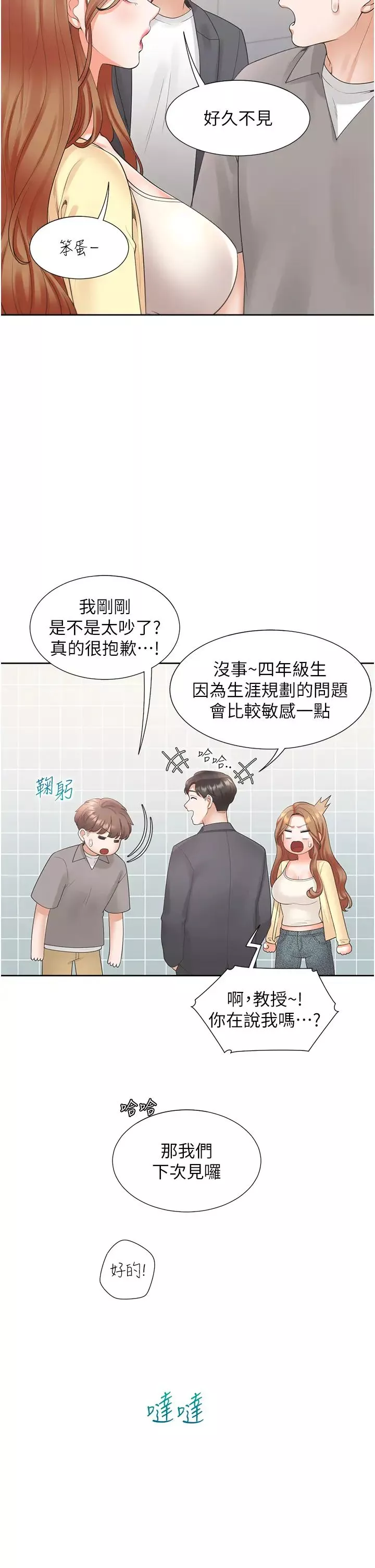 同居上下舖第82話-你一點都不在乎我嗎?