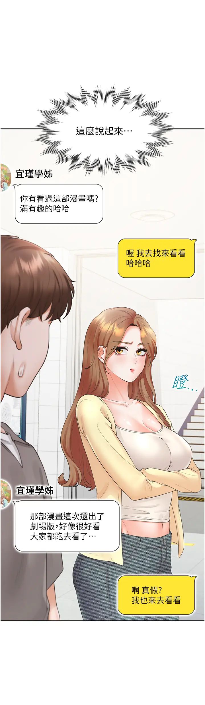 同居上下舖第82話-你一點都不在乎我嗎?