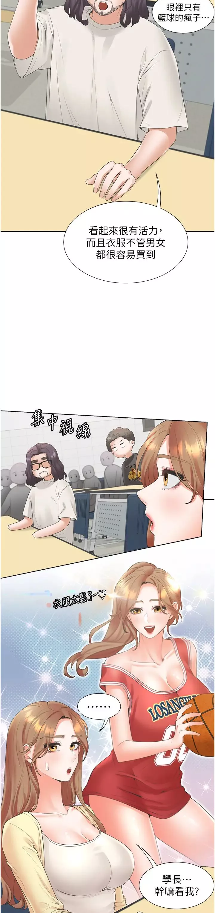 同居上下舖第82話-你一點都不在乎我嗎?