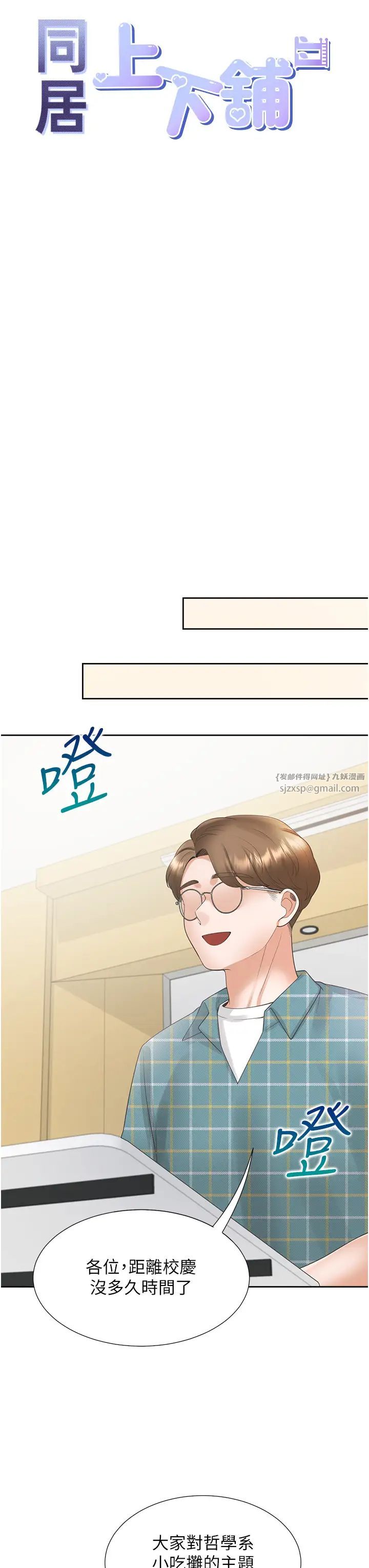 同居上下舖第82話-你一點都不在乎我嗎?