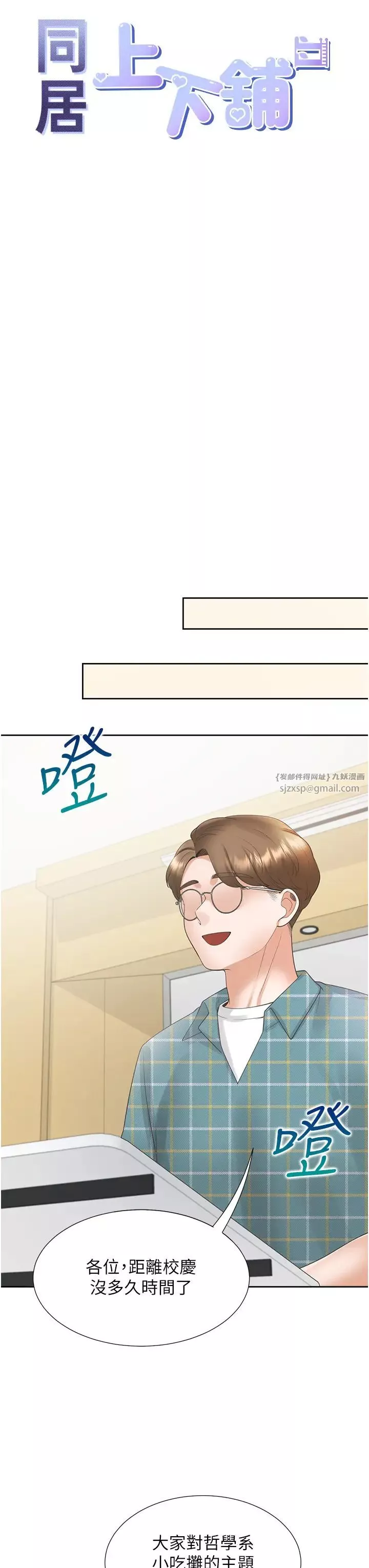 同居上下舖-第82话-你一点都不在乎我吗? - 图片 11