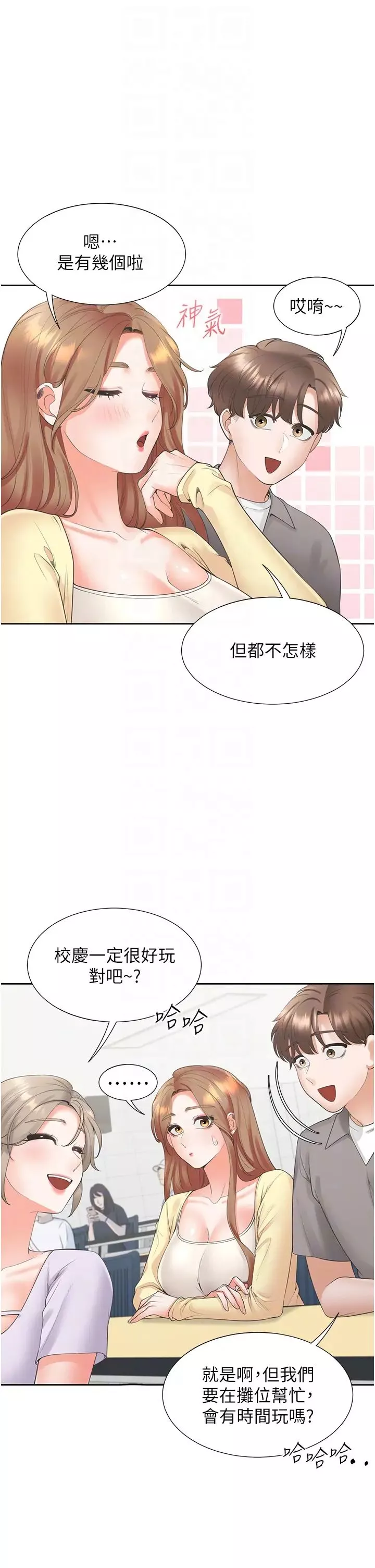 同居上下舖-第82话-你一点都不在乎我吗? - 图片 14