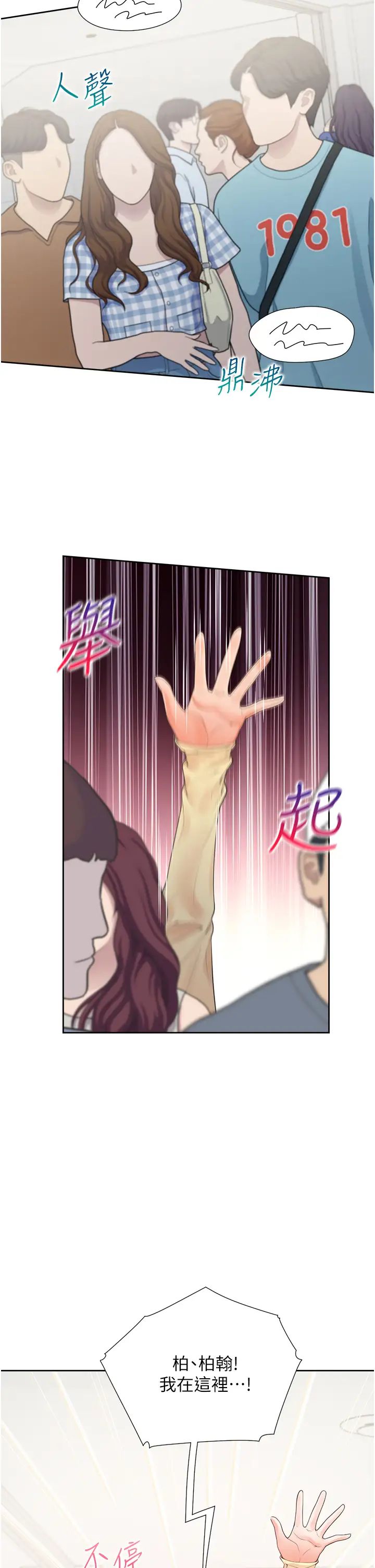 同居上下舖第82話-你一點都不在乎我嗎?