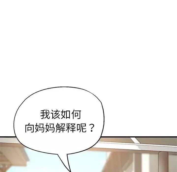 瑜珈初体验-第64话 - 图片 43