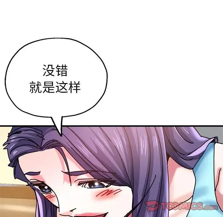 瑜珈初体验-第64话 - 图片 87