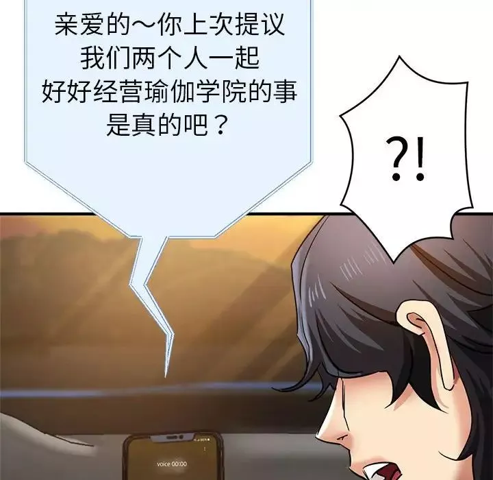 瑜珈初體驗第64話
