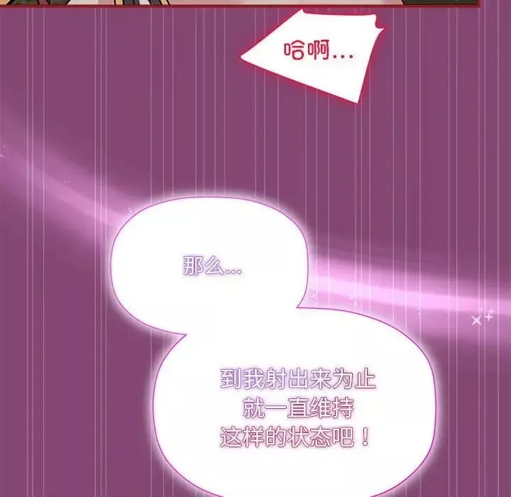 粉丝招募中!-第53话 - 图片 36