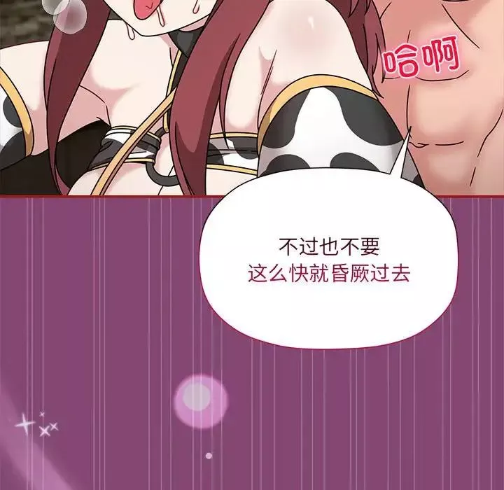 粉丝招募中!-第53话 - 图片 47