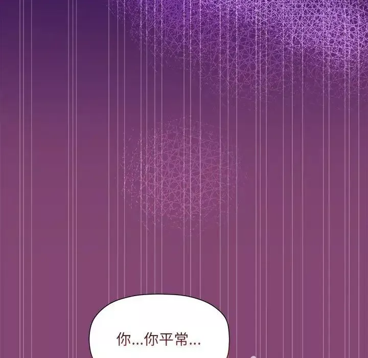 粉丝招募中!-第53话 - 图片 67