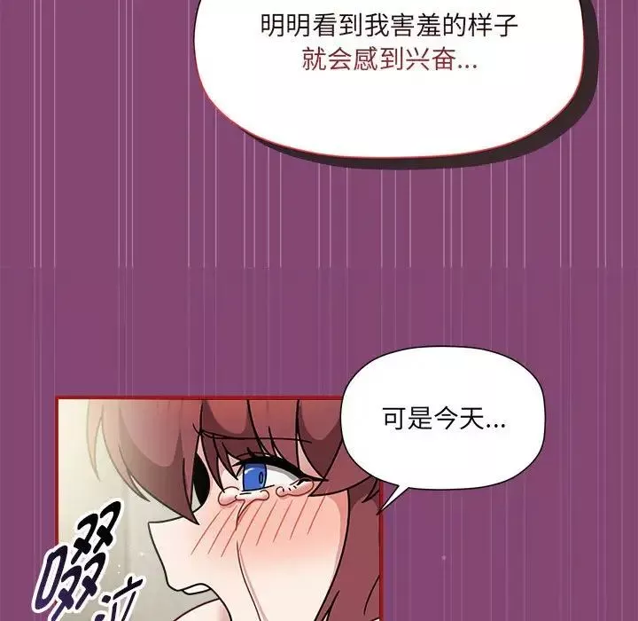 粉丝招募中!-第53话 - 图片 69