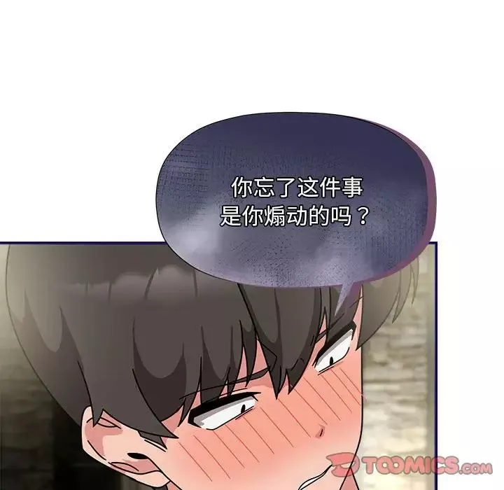 粉丝招募中!-第53话 - 图片 94