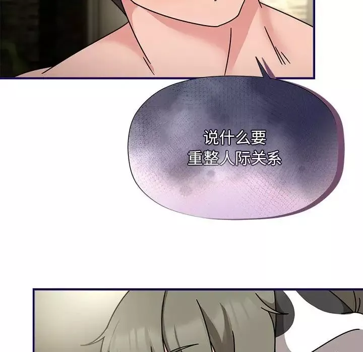 粉丝招募中!-第53话 - 图片 95