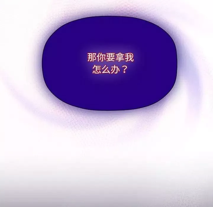 粉丝招募中!-第53话 - 图片 97