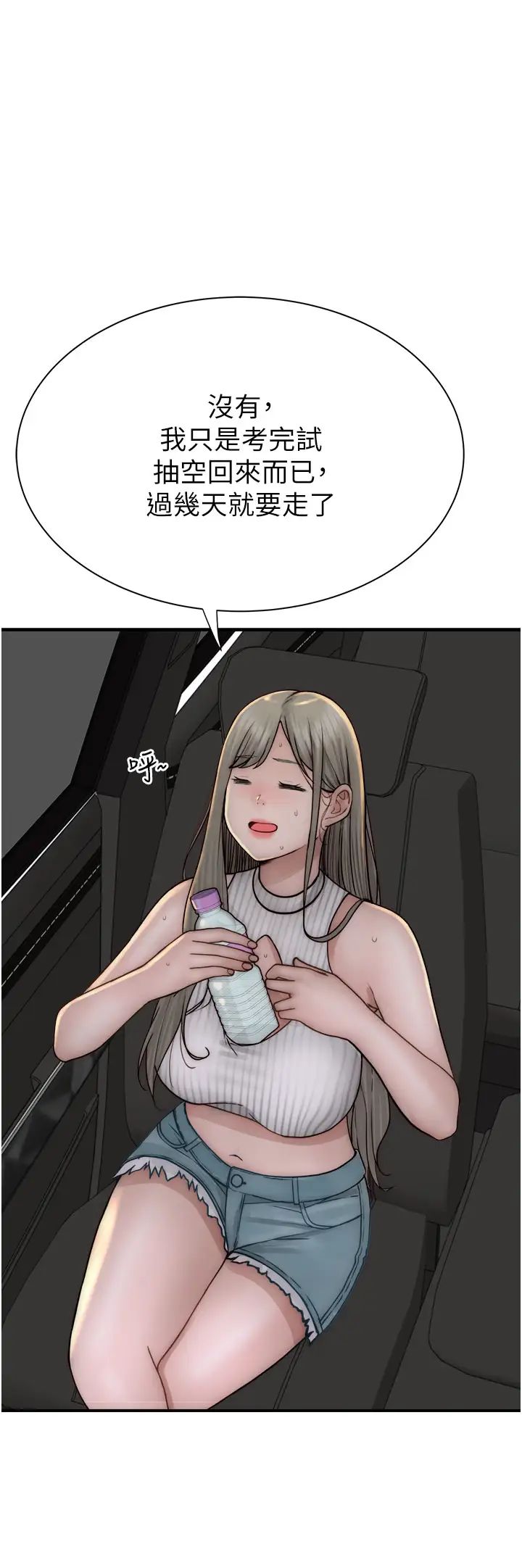 继母的香味第50話-來我房間偷偷做