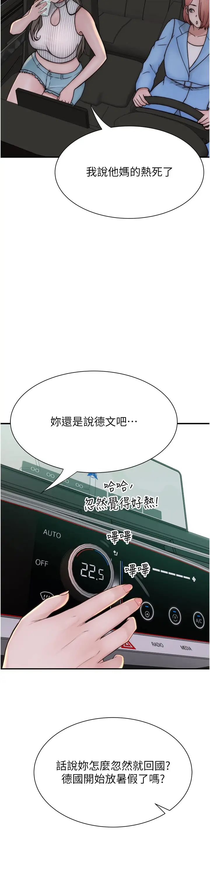 继母的香味第50話-來我房間偷偷做