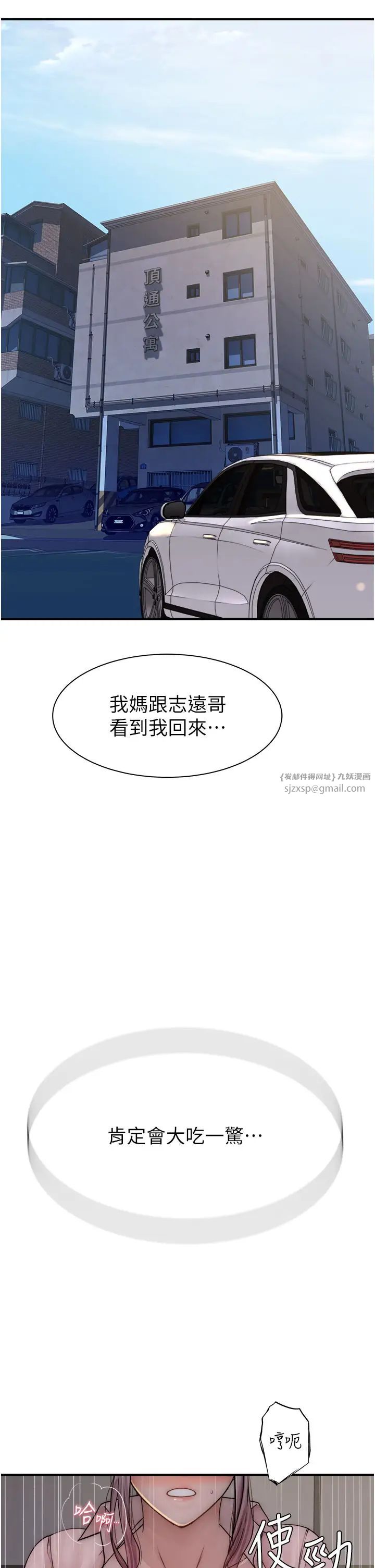 继母的香味第50話-來我房間偷偷做