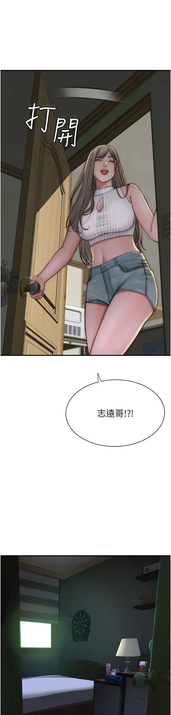 继母的香味第50話-來我房間偷偷做