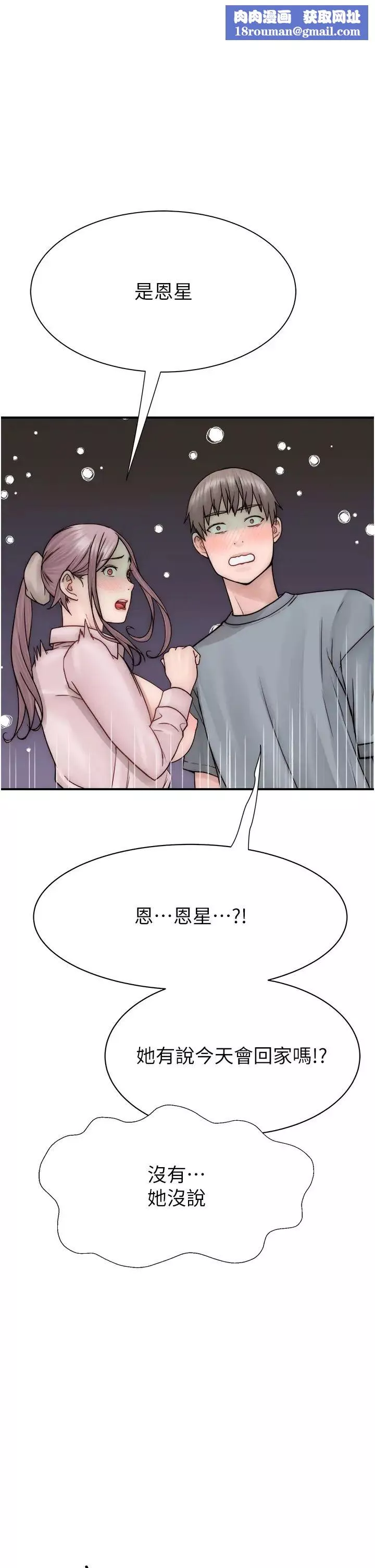 继母的香味-第50话-来我房间偷偷做 - 图片 33