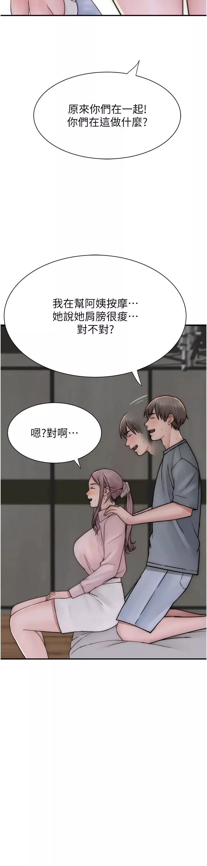 繼母的香味第50話-來我房間偷偷做