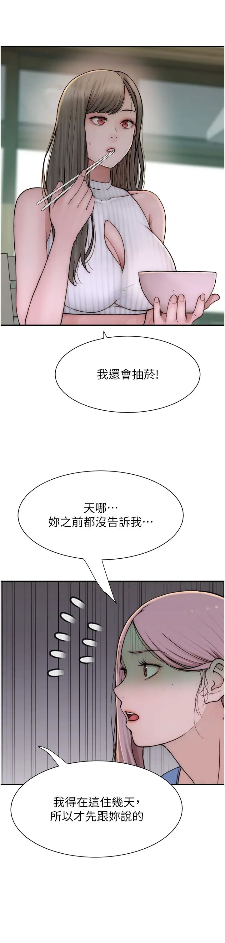 繼母的香味第50話-來我房間偷偷做