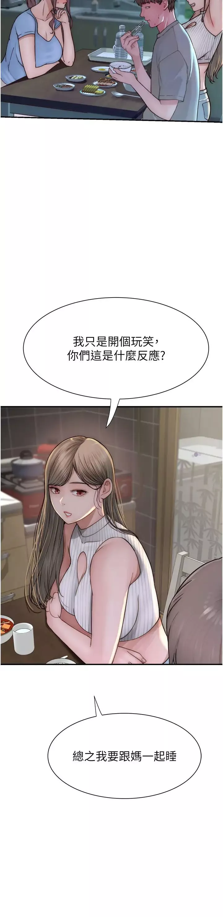 继母的香味-第50话-来我房间偷偷做 - 图片 48