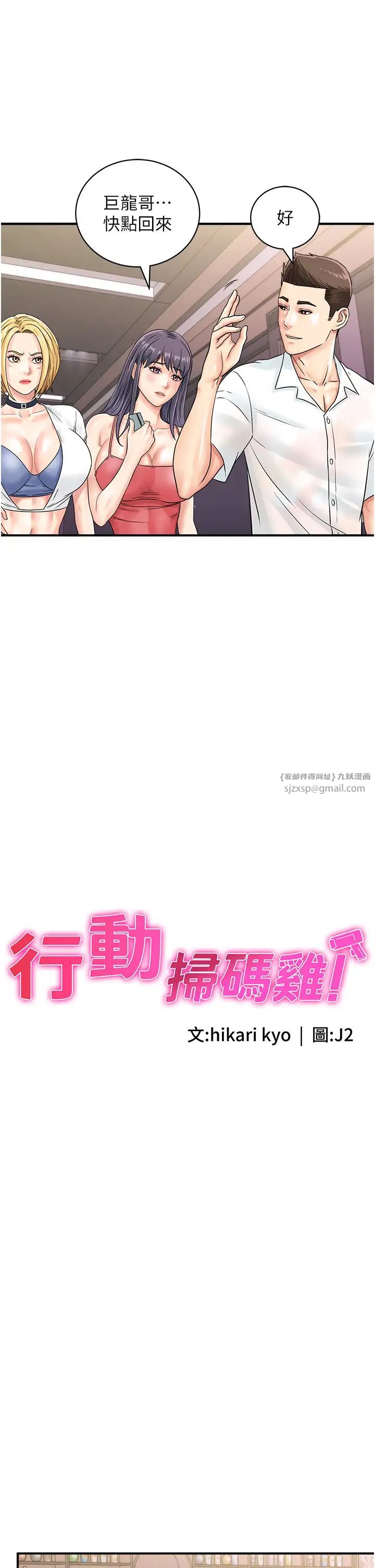 行动扫码鸡第47話-巨龍的後宮聚會