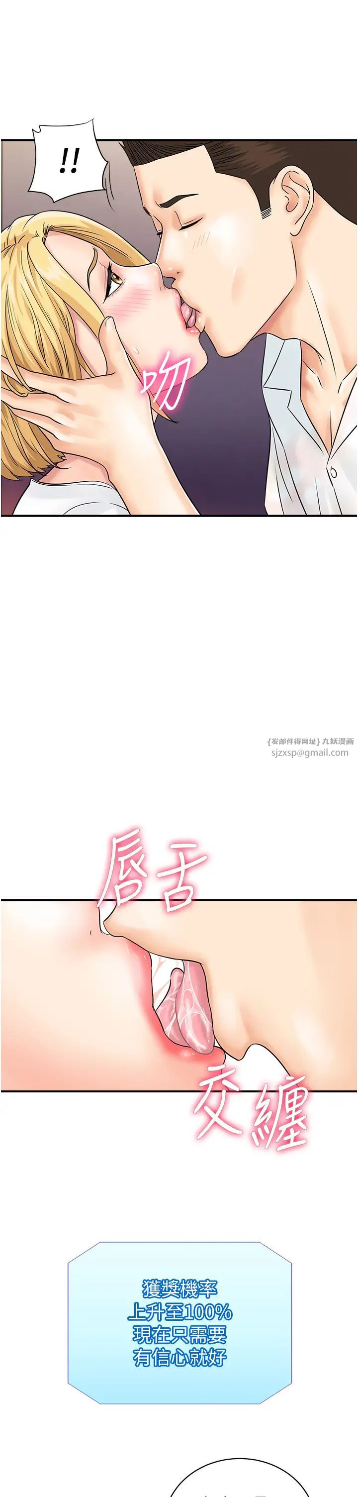 行动扫码鸡第47話-巨龍的後宮聚會