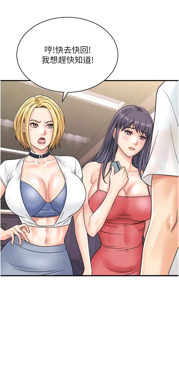 行动扫码鸡第47話-巨龍的後宮聚會