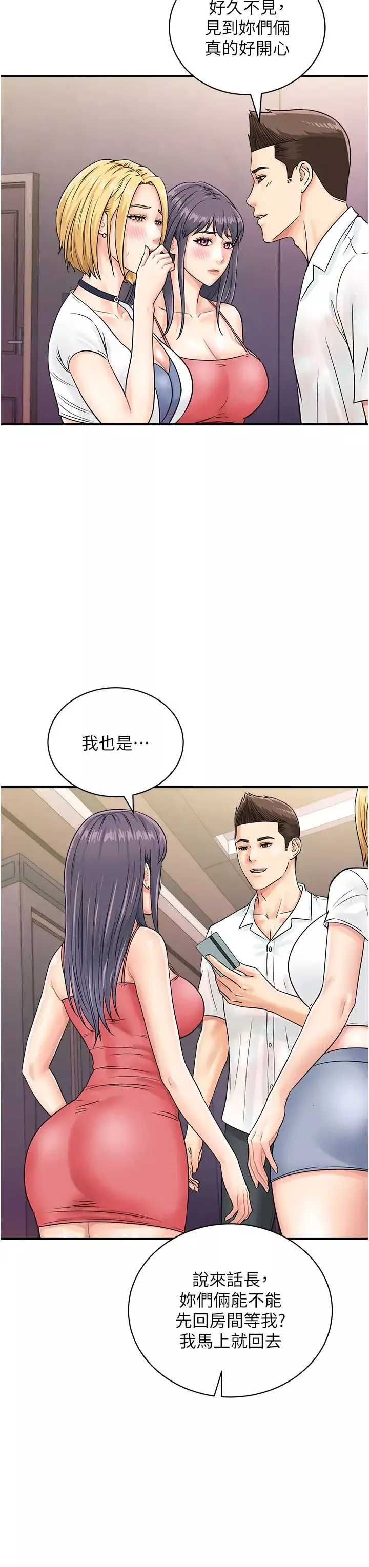 行动扫码鸡-第47话-巨龙的后宫聚会 - 图片 3