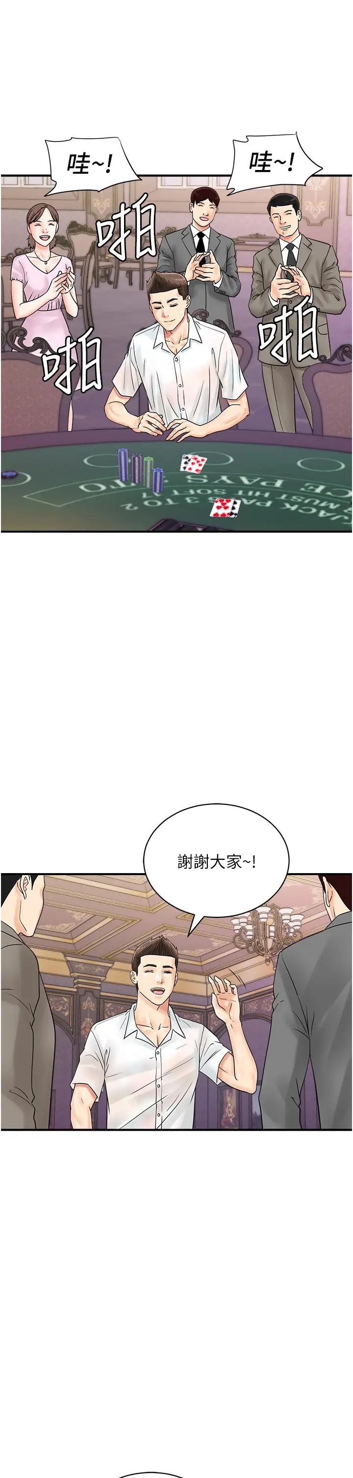 行动扫码鸡第47話-巨龍的後宮聚會