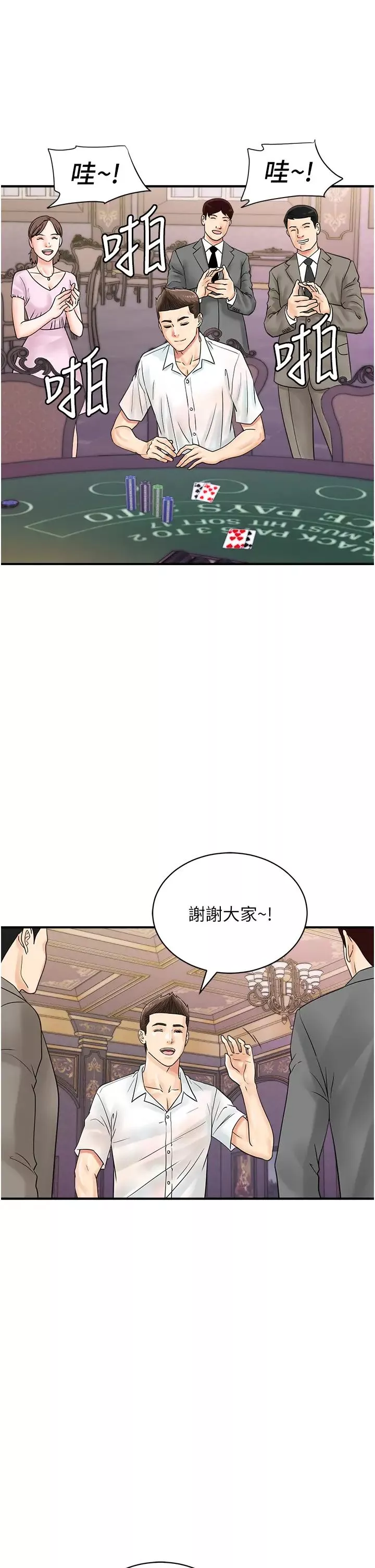 行動掃碼雞第47話-巨龍的後宮聚會