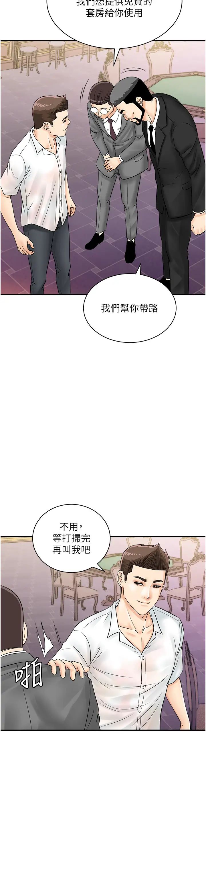 行動掃碼雞第47話-巨龍的後宮聚會