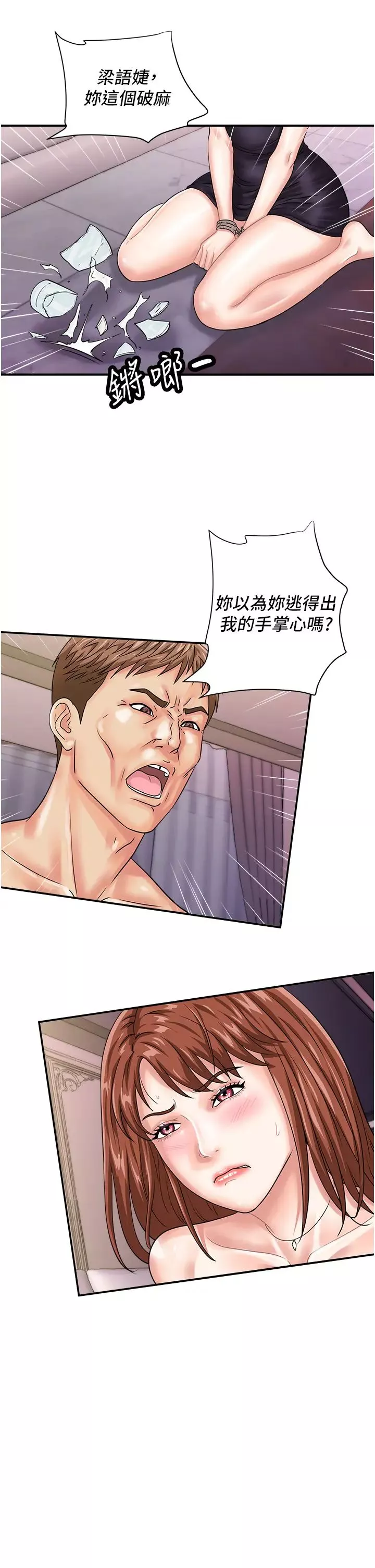 行动扫码鸡-第47话-巨龙的后宫聚会 - 图片 17