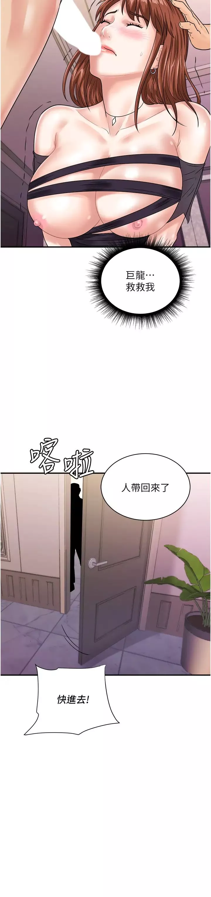 行動掃碼雞第47話-巨龍的後宮聚會